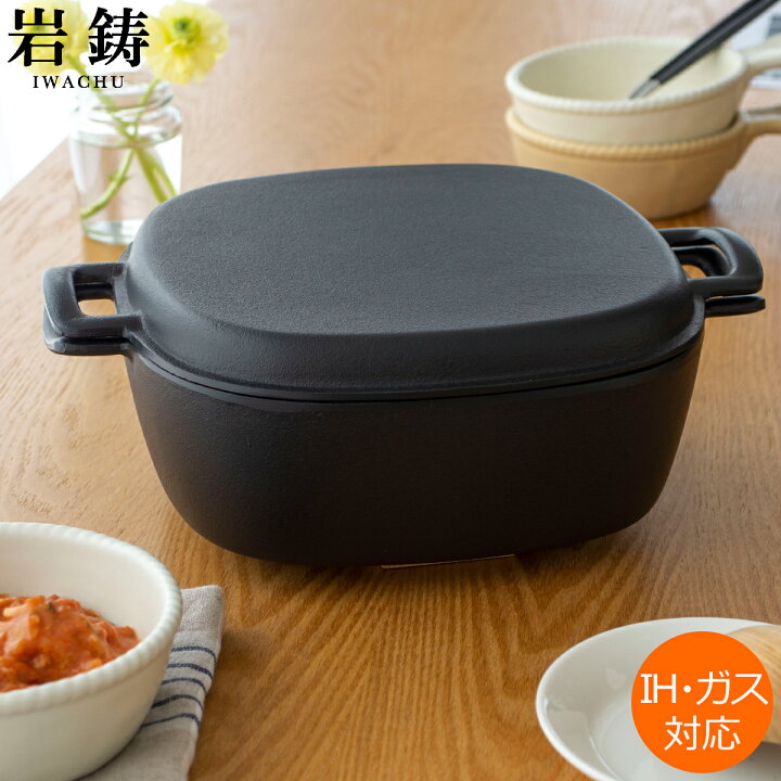 楽天市場】【クーポン対象 3/27 10:59まで】 岩鋳 両手万能鍋 南部鉄器  