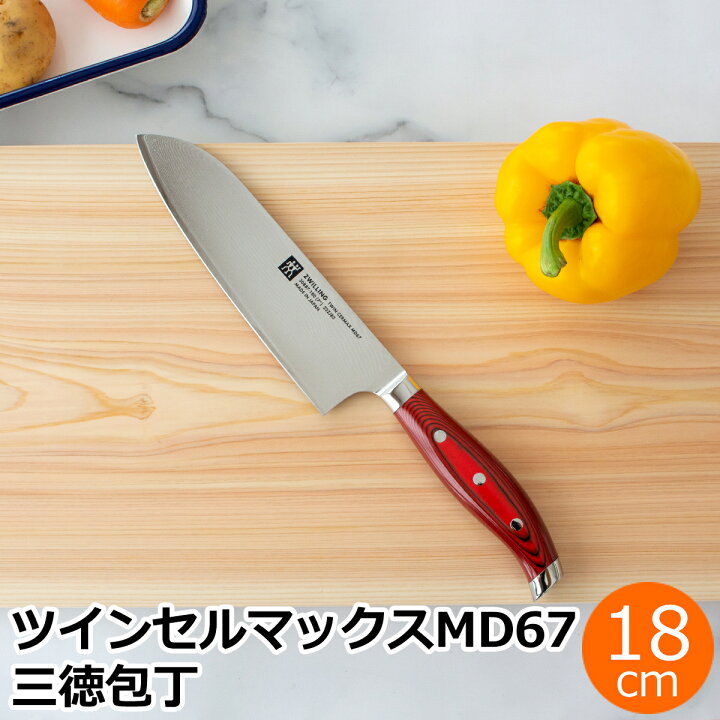 楽天市場】ヘンケルス ツヴィリング ツインセルマックスMD67 三徳包丁 