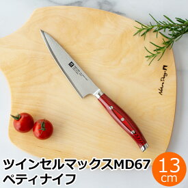 ヘンケルス ツヴィリング ツインセルマックスMD67 ペティナイフ 13cm 130mm 30887-130 包丁 ぺティーナイフ 果物ナイフ TWIN Cermax MD67