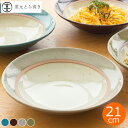 窯元 とら喜き パスタプレート 21cm リム皿 プレート 丸 皿 深皿 陶器 手作り ハンドメイド 器 作家物 手仕事 和食器 とらきき 日本製