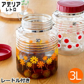 【クーポン対象 8/17 10:59まで】 アデリアレトロ 貯蔵びん 3L レードル付き 昭和レトロ 復刻 果実酒 保存瓶 保存容器 大容量 日本製 花柄プリント アンティーク ヴィンテージ アデリア