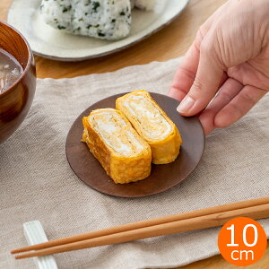 豆皿 大 10cm 木製 ウォールナット 小皿 取り皿 天然木 クラフト木の実 薗部産業