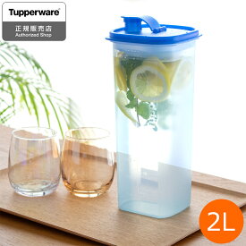 タッパーウェア 冷水筒 スリムジャグ 2L 1本 Sライン 麦茶ポット ピッチャー 冷水ポット 冷蔵庫 密閉 食洗機対応 タッパー 10年保証 Tupperware