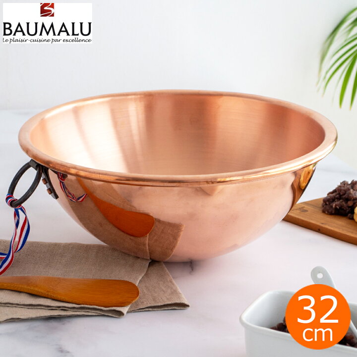 楽天市場】【クーポン対象 4/10 15:59まで】 BAUMALU 銅のボウル 32cm 