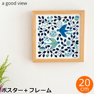 ポスター フレーム付き バードガーデン ( BIRD GARDEN ) ブルー 岡理恵子 20×20cm 正方形 ポスター & フレームセット アートポスター 額縁 木製 日本製 a good view