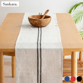 テーブルランナー リネン Wストライプ 230×33cm 洗える テーブルセンター テーブルマット 食卓 麻 布 Sankara. サンカラ