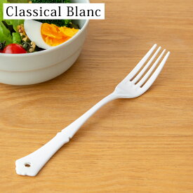 デザートフォーク 琺瑯 ホーロー カトラリー Classical Blanc クラシカルブラン 高桑金属 白 ホワイト ディナー フォーク 日本製