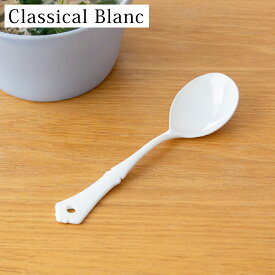 クリームスプーン 琺瑯 ホーロー カトラリー Classical Blanc クラシカルブラン 高桑金属 白 ホワイト スープスプーン スプーン 日本製
