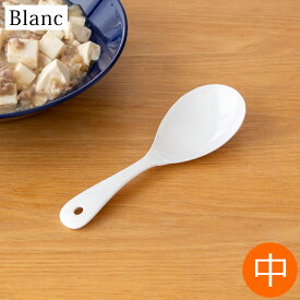 取り分けスプーン 中 とりわけスプーン 琺瑯 ホーロー カトラリー Blanc ブラン 高桑金属 白 ホワイト 日本製