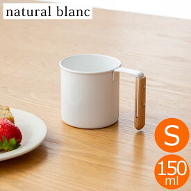 マグカップ S 150ml 琺瑯 ホーロー 持ち手 木 natural blanc ナチュラルブラン 高桑金属 白 ホワイト コップ 日本製