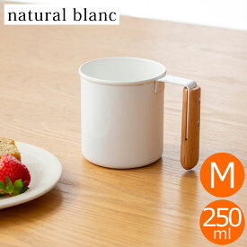 マグカップ M 250ml 琺瑯 ホーロー 持ち手 木 natural blanc ナチュラルブラン 高桑金属 白 ホワイト コップ 日本製