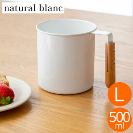 マグカップ L 500ml 琺瑯 ホーロー 持ち手 木 natural blanc ナチュラルブラン 高桑金属 白 ホワイト コップ 日本製