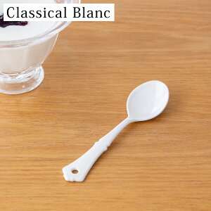 �y�N�[�|���Ώ� 5/18 10:59�܂Łz �v�`�X�v�[�� ���� �z�[���[ �J�g�����[ Classical Blanc �N���V�J���u���� ���K���� �� �z���C�g �q���p �X�v�[�� ���{��