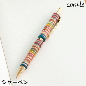 corale コラーレシャーペン シャープペンシル 木製 作家 手作り マルチカラー 日本製 工房 スケボー ハンドメイド 0.5 筆記用具 ギフト プレゼント