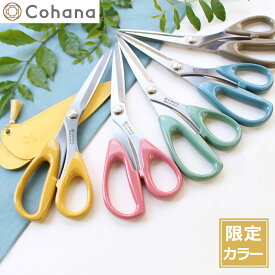 【クーポン対象 1/29 10:59まで】 Cohana 漆塗りの関の裁ちばさみ Anniversary 限定カラー 本革ケース付き 裁ちばさみ ハサミ 日本製 コハナ KAWAGUCHI 裁縫道具