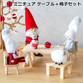 【クーポン対象 9/25 14:59まで】 ミニチュア 木の家具セット テーブル＋椅子 1/18 家具 木製 ミニチュアハウス 北欧 リビング 机 チェア Lundby ルンドビー DIY TABLE+CHAIRS