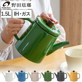 野田琺瑯 ケトル ポトル 1.5L やかん 日本製 IH対応 ガス火対応 直火対応 ノダホーロー おしゃれ ポット 琺瑯 ホーロー PTR-1.5K 白 空 ベージュ グリーン グレー ヤマブキ
