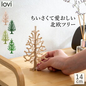 lovi ロヴィ クリスマスツリー ミニツリー ツリー Momi-no-ki 14cm もみの木 クリスマス クリスマス雑貨 オーナメント 北欧 北欧インテリア 卓上 小さい 飾り 置物 北欧雑貨 おしゃれ 人気 おすすめ シンプル X'mas