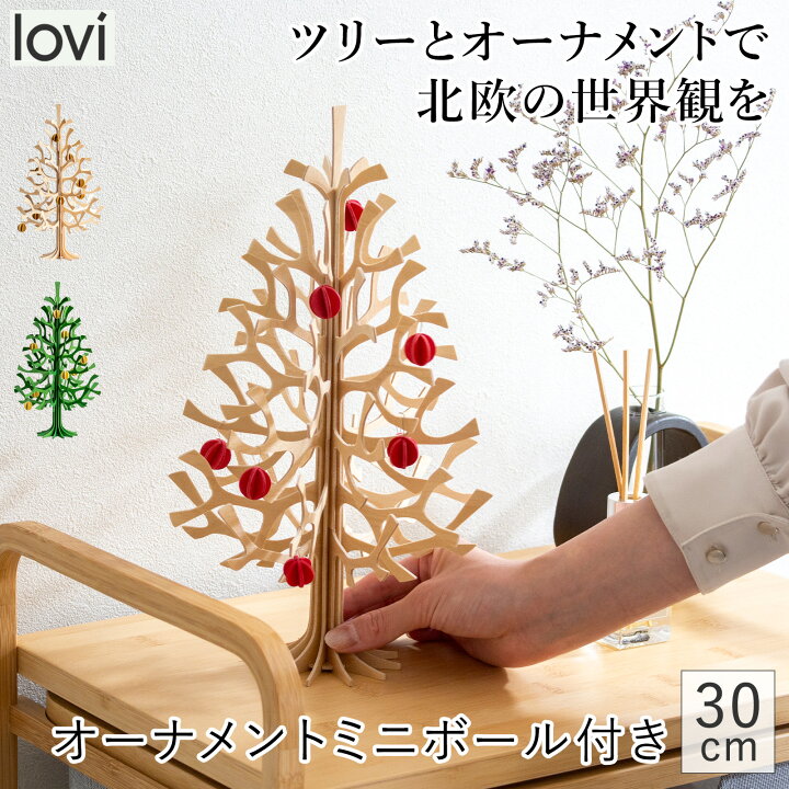 楽天市場】lovi ロヴィ クリスマスツリー ツリー Momi-no-ki 30cm ミニ 