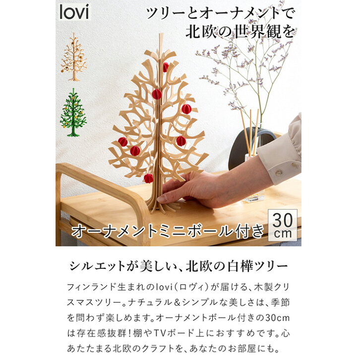 楽天市場】lovi ロヴィ クリスマスツリー ツリー Momi-no-ki 30cm ミニ 
