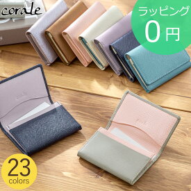 【期間限定ポイント10倍】 corale コラーレ 名刺入れ レディース 革 本革 バイカラー プリズムレザー カードケース 名刺ケース シンプル おしゃれ 女性用 バイカラー名刺入れ 大人女子 ★送料無料★ラッピング無料★