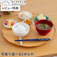 【クーポン対象 8/17 10:59まで】 【レビュー特典あり】 四十沢木材工芸 KITO 折敷 りん ケヤキ 大きい …