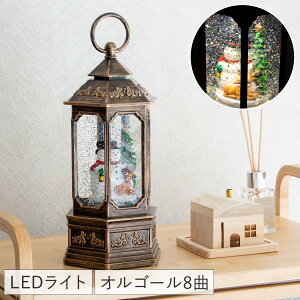 クリスマス スノーイングランタン ライトスタンド スノードーム LEDライト オルゴール付き スノーマン LED 電池式 USB