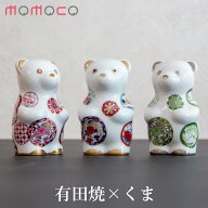 【期間限定ポイント10倍】 賞美堂本店 有田焼 くまフィギュア momoco bear 吉祥古伊万里 モモコベア 熊 …