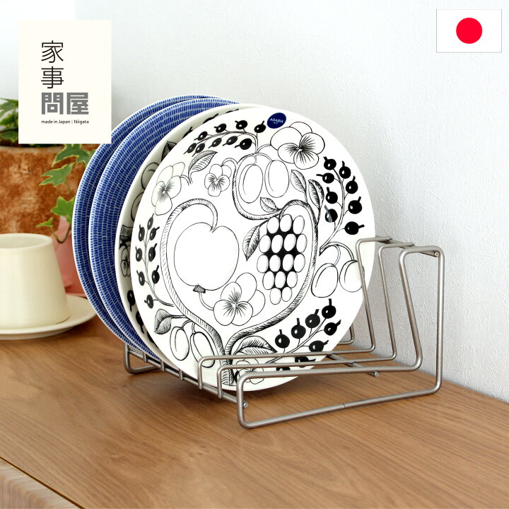 楽天市場】家事問屋 ディッシュスタンド 18 18〜24cm 6枚収納 