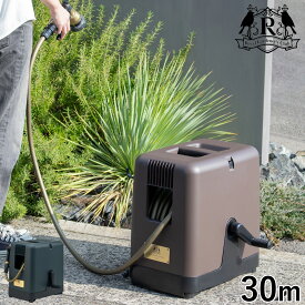 ホースリール 30m ガーデンリールII 内径12mm ホース おしゃれ シャワーホース 散水 スタイリッシュ カバー ガーデン 園芸 ガーデニング 掃除 洗車 大きい ロイヤルガーデナーズクラブ Royal Gardener's Club