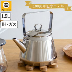 OPA Mari オパ マリ ステンレスケトル 1.5L IH対応 ガス火対応 直火対応 100周年限定モデル 北欧 フィンランド やかん
