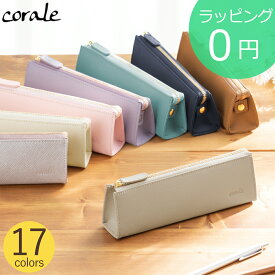 【期間限定ポイント10倍】 corale ペンケース 革 本革 プリズムレザー レディース 三角 シンプル おしゃれ かわいい 筆箱 コラーレ 503 女性 大人女子 社会人 オフィス 高校生 ★送料無料★ラッピング無料★