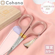 【クーポン対象 9/25 14:59まで】 Cohana はさみ 漆と金蒔絵の小ばさみ さくら 2026 SAKURA 限定カラー …