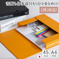 【クーポン対象 9/11 10:59まで】 一新堂 ドキュメントケース 厚さ45mm A4 クロス貼り マグネット 書類収…