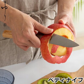 【クーポン対象 9/25 14:59まで】 ゆり ペティナイフ 岐阜県 関市 志津刃物製作所 果物ナイフ 小型ナイフ 薄刃包丁 日本製 包丁 ギフト 桐箱入り 女性におすすめ プレゼント ギフト