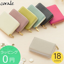 【期間限定SALE】 corale コインケース レディース コンパクト 財布 カードケース 小銭入れ 小さい財布 本革 イタリアンレザー 18colors コラーレ 204 ★ラッピング無料★