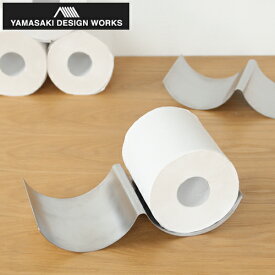 ヤマサキデザインワークス トイレットペーパートレイ ステンレス ダブル トイレ収納 トイレットペーパーホルダー 日本製 YAMASAKI DESIGN WORKS
