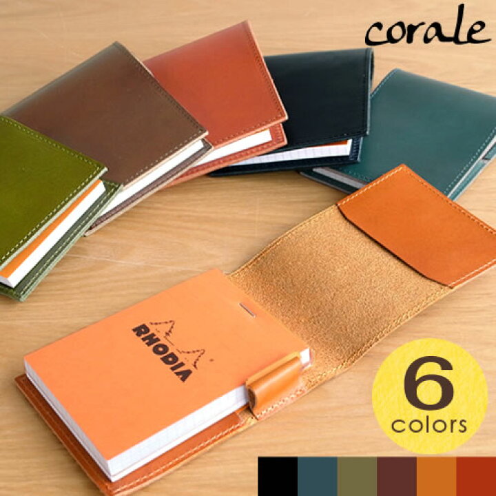 楽天市場 期間限定sale ロディアカバー 12 栃木レザー 革 本革 縦型 日本製 Rhodia No 12 セット メモ帳 専用 メモカバー シンプル おしゃれ 6colors Corale コラーレ Favoritestyle キッチン 雑貨