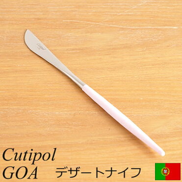 【5/28までSALE】 クチポール ゴア デザートナイフ ピンク Cutipol GOA カトラリー ナイフ 食器 おしゃれ 軽量 カフェ ピンクシリーズ CTPGO-06-F｜ROOM - 欲しい! に出会える。