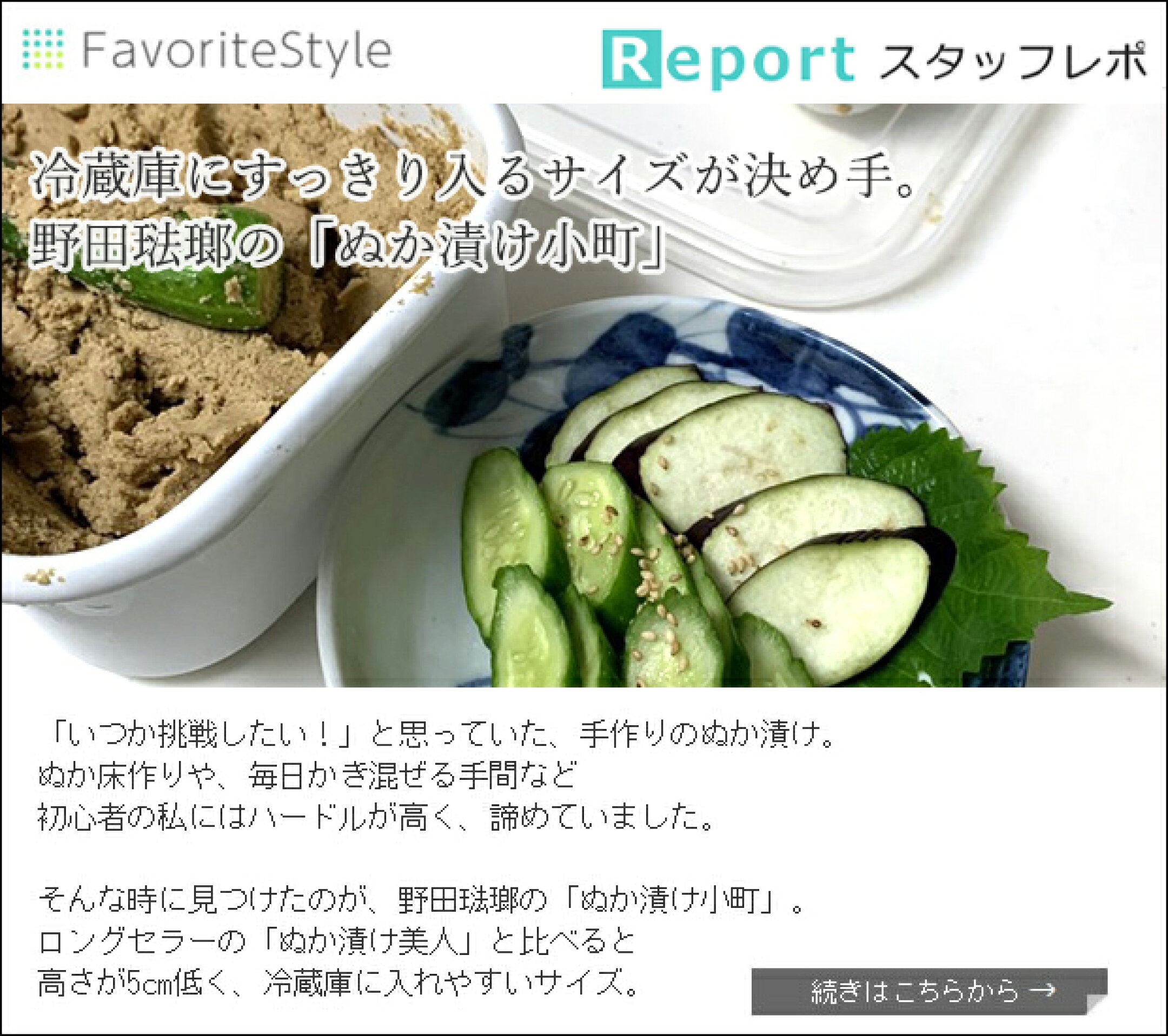 野田琺瑯 ぬか漬け容器