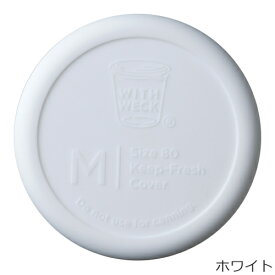 WECK シリコン キャップ M 蓋 密封 密閉保存 SILICONE CAP ウェック 保存容器 保存瓶 WW-021