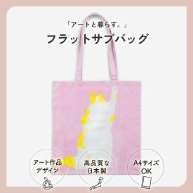 biology｜アーティスト 高田昌耶 フラットサブバッグ｜エコバッグ トートバッグ 布 A4対応 肩掛け 大容量 軽量 折りたたみ 日本製 通勤 通学 サブバッグ おしゃれ FAVORRIC フェイバリック