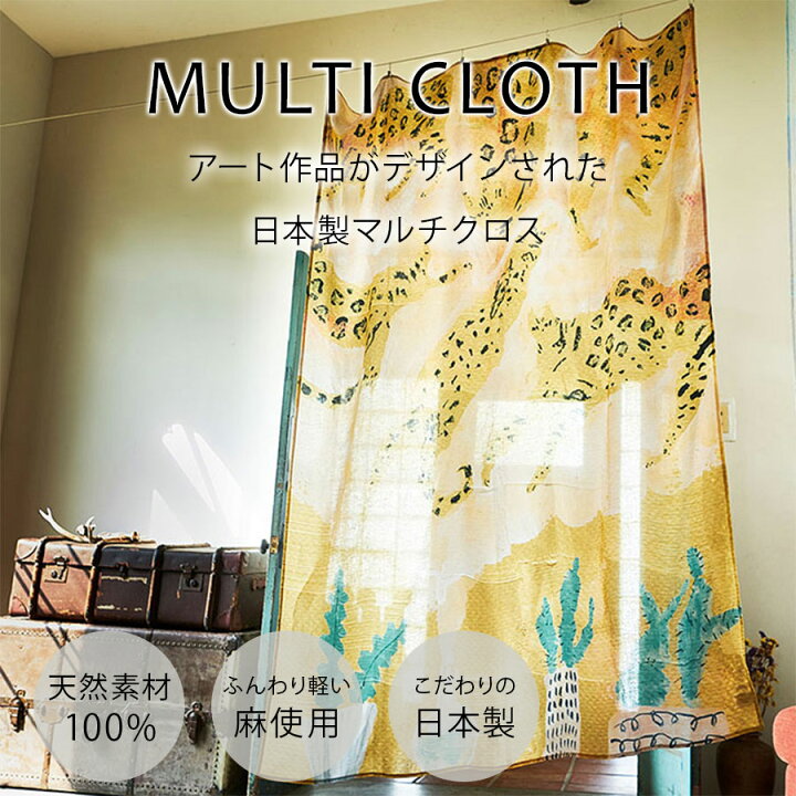 楽天市場】日本製 麻のマルチクロス curtain sofa カーテン｜ いたずら 