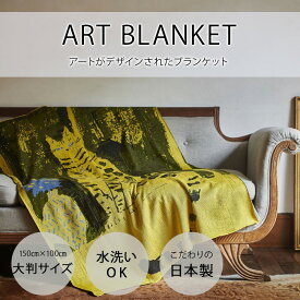 日本製 ブランケット 大判 Blanket アートブランケット ウールブレンド アートブランケット | 窓辺のベンガル猫｜アーティスト　高田昌耶｜アクリルウール FAVORRIC フェイバリック 大きめ ニットブランケット ニット おしゃれ 洗える タオルケット 毛布｜ラッピング可
