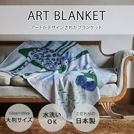 日本製 ブランケット 大判 Blanket アートブランケット ウールブレンド アートブランケット | 部屋でくつろぐベンガル猫｜アーティスト　高田昌耶｜アクリルウール FAVORRIC フェイバリック 大きめ ニットブランケット ニット おしゃれ 洗える 毛布｜ラッピング可