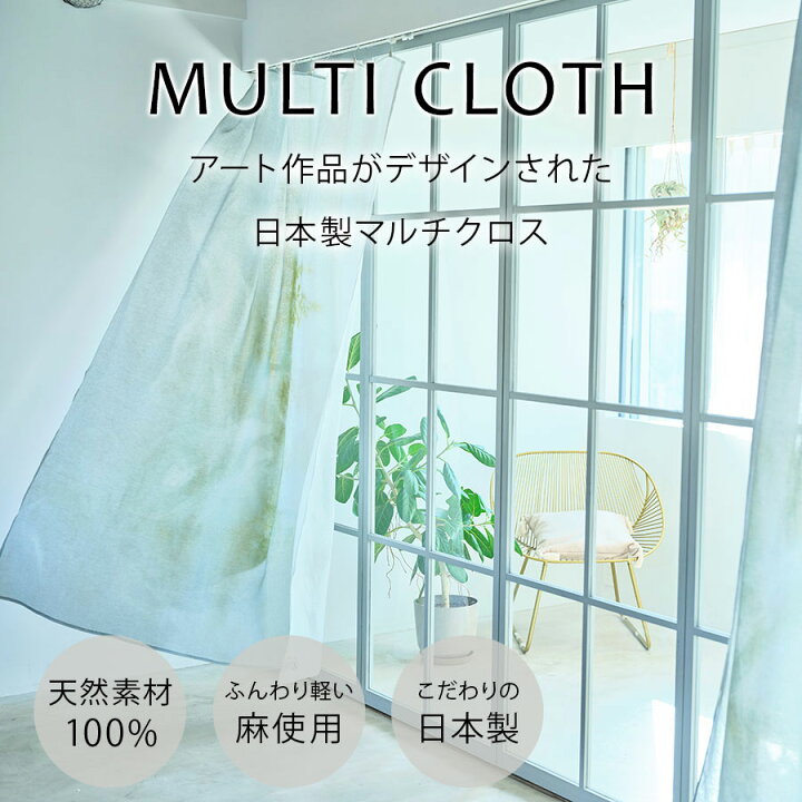 楽天市場】日本製 麻のマルチクロス curtain sofa カーテン｜hazy 
