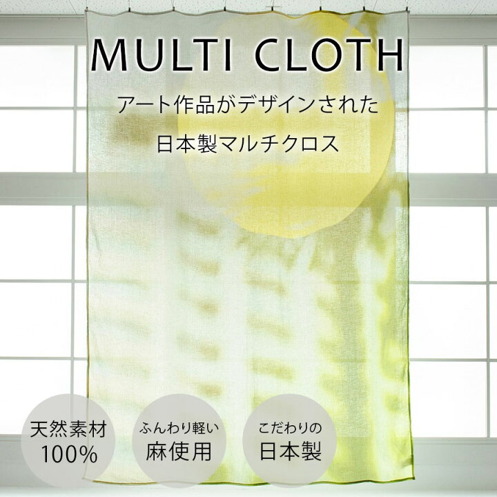 楽天市場】日本製 麻のマルチクロス curtain sofa カーテン｜ 月光 