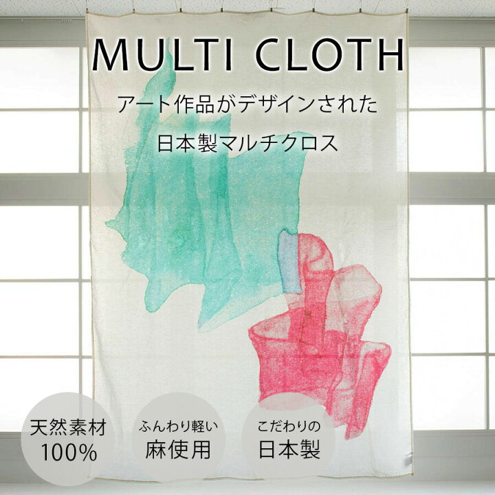 楽天市場】日本製 麻のマルチクロス curtain sofa カーテン｜オーロラ 