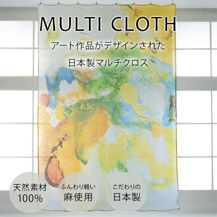 楽天市場】日本製 リネンマルチクロス curtain sofa カーテン リネン 