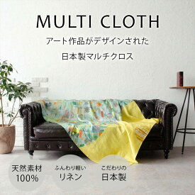 日本製 リネンマルチクロス curtain sofa カーテン Things in the head｜アーティスト　村瀬都思｜国産リネン 近江麻 Linen FAVORRIC フェイバリック マルチクロス カーテン マルチカバー レースカーテン おしゃれ 麻 リネン ソファーカバー テーブルクロス